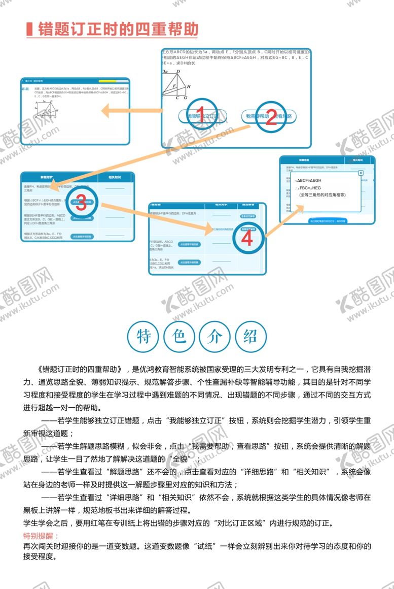 编号：68504306181955362059【酷图网】源文件下载-错题订正