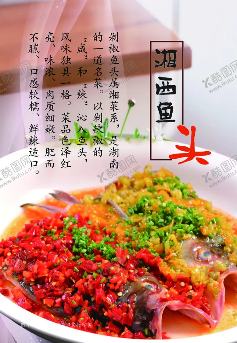 编号：81372509180113022974【酷图网】源文件下载-湘西鱼头