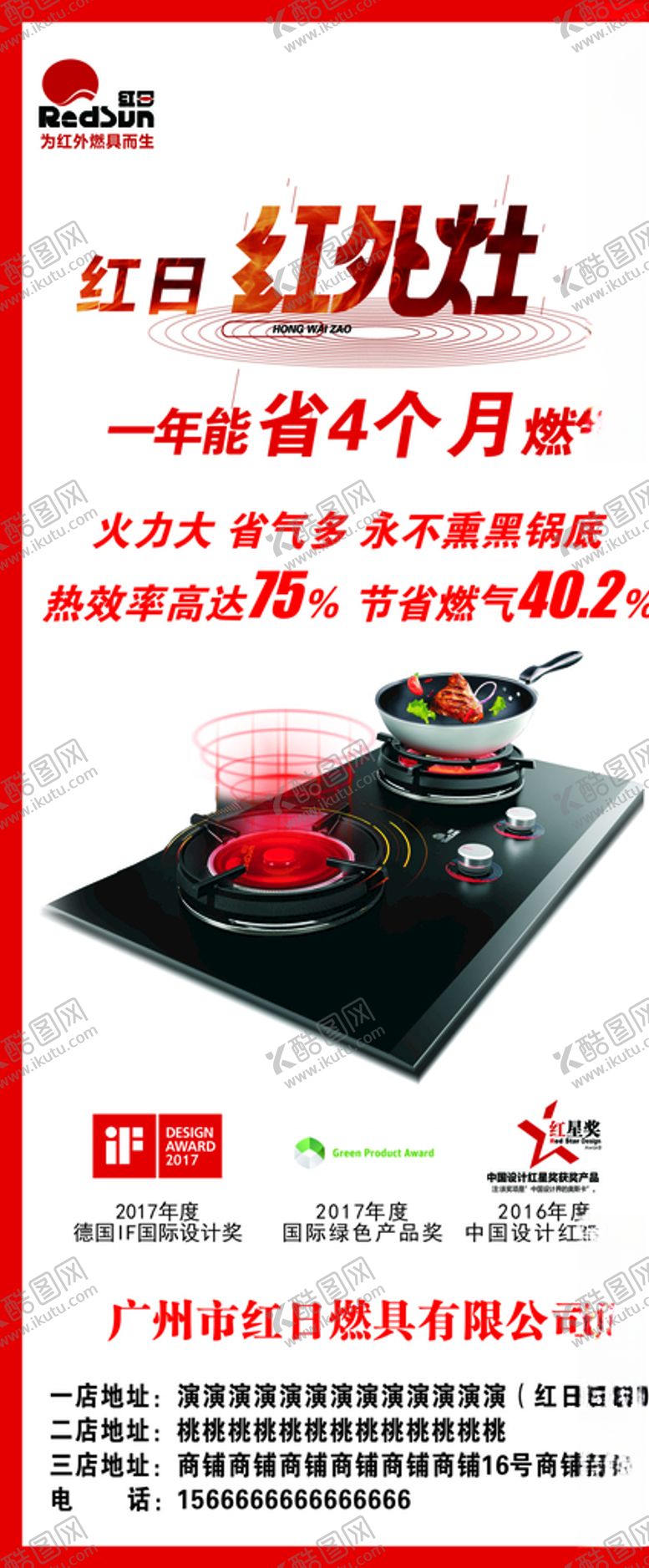 编号：36138710040539278091【酷图网】源文件下载-红日展架