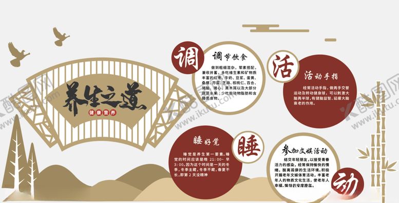 编号：46510405071523345703【酷图网】源文件下载-健康养生文化墙