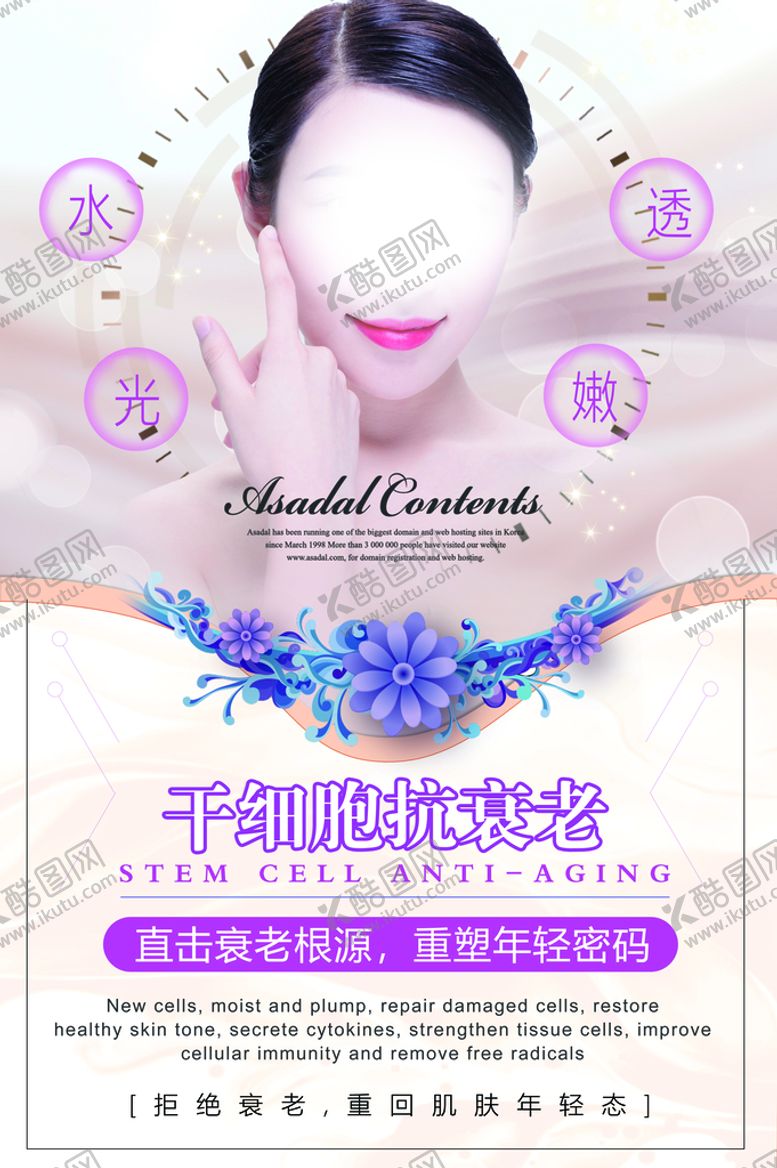 编号：91305209200015311743【酷图网】源文件下载-美容海报