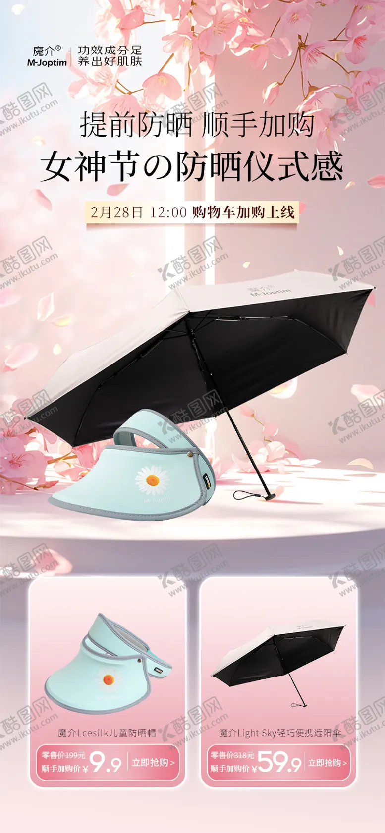 编号：53525401271736163027【酷图网】源文件下载-女神节遮阳伞活动海报