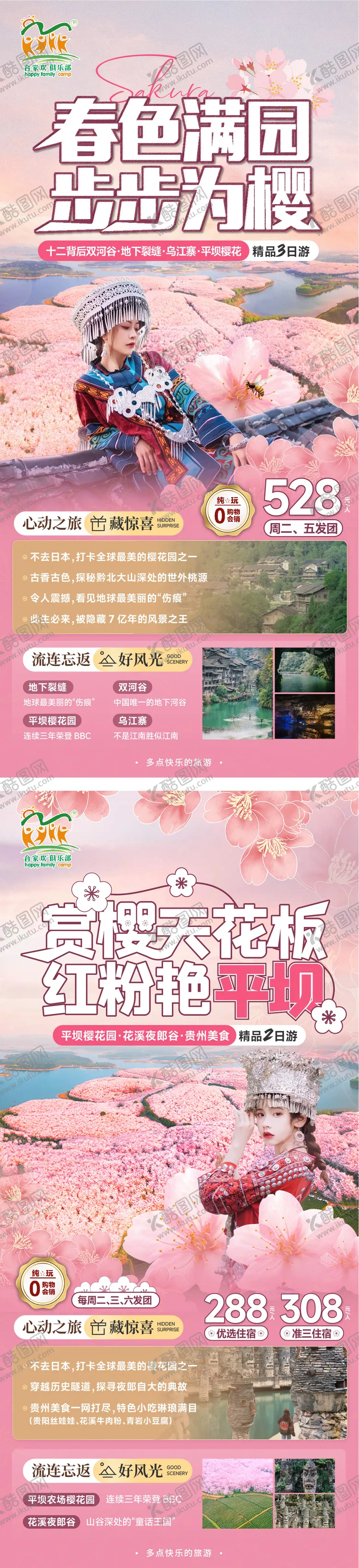 编号：46416902250327486864【酷图网】源文件下载-平坝樱花园