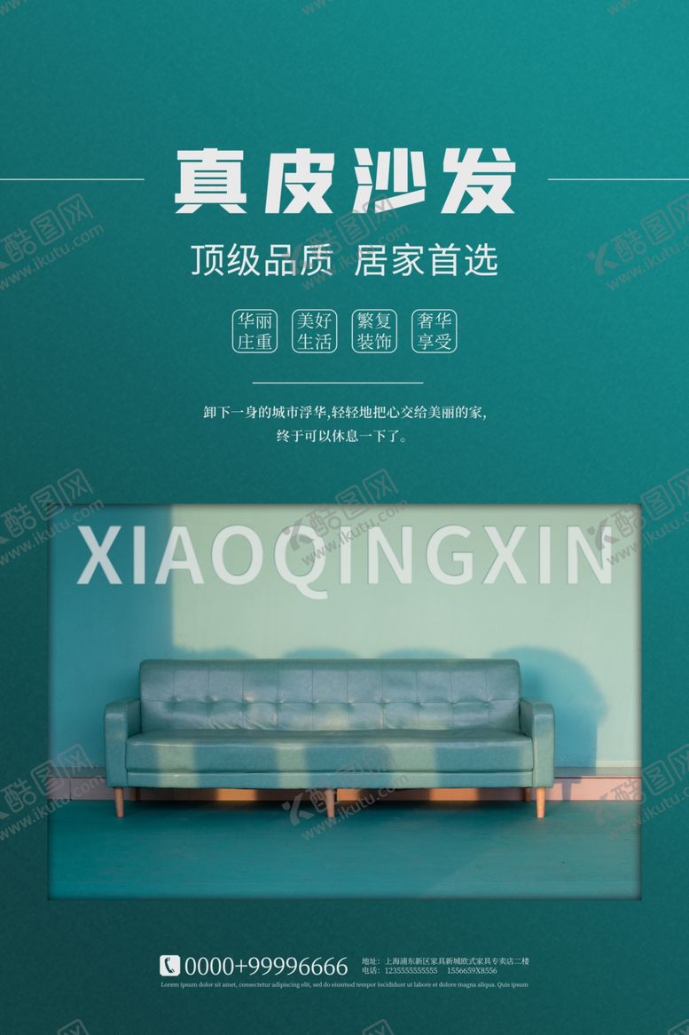 编号：30627810181257389636【酷图网】源文件下载-家居海报