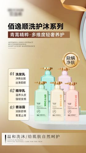 洗发水洗发液产品宣传海报