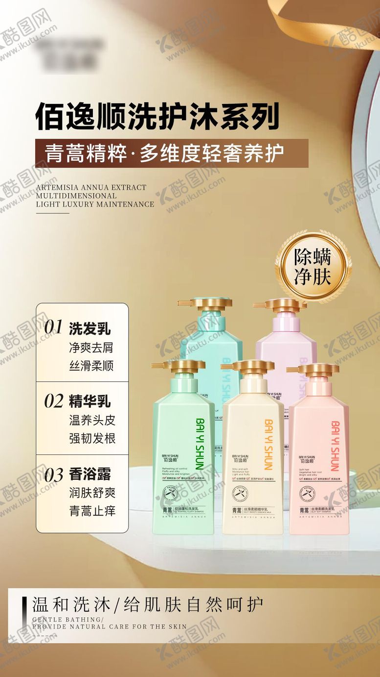 编号：32344712272107582229【酷图网】源文件下载-洗发水洗发液产品宣传海报