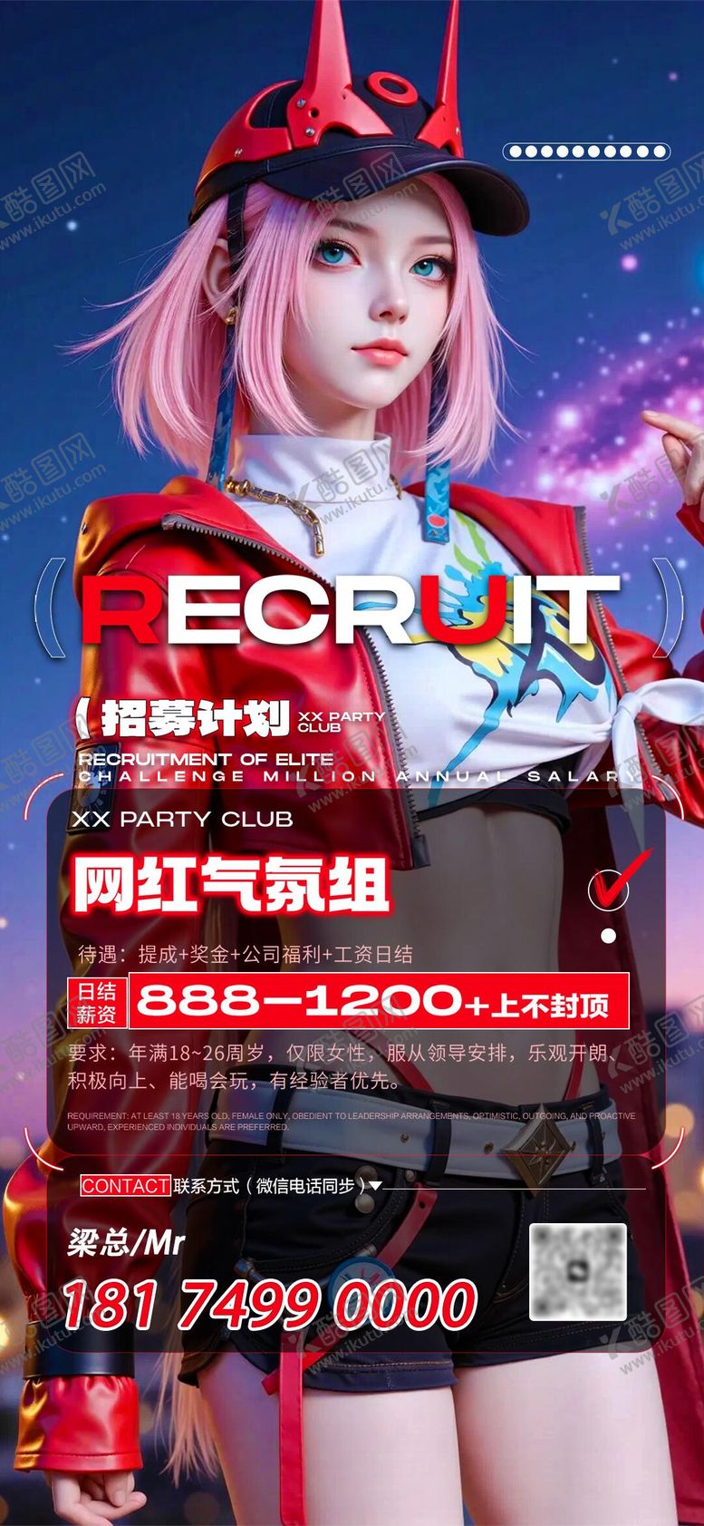 编号：79891505150907431773【酷图网】源文件下载-酒吧招聘海报