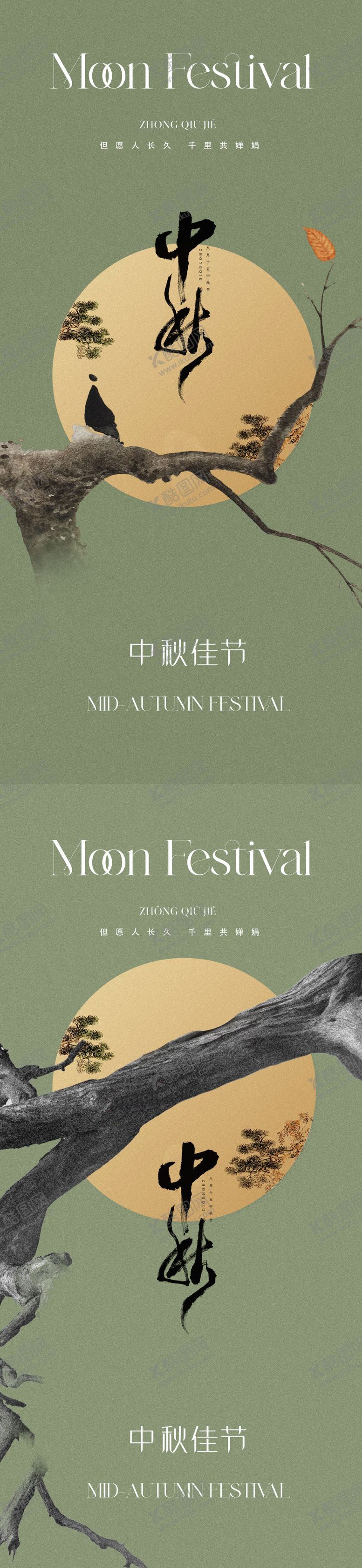 编号：34015311220532352164【酷图网】源文件下载-东方美学新中式中秋节海报
