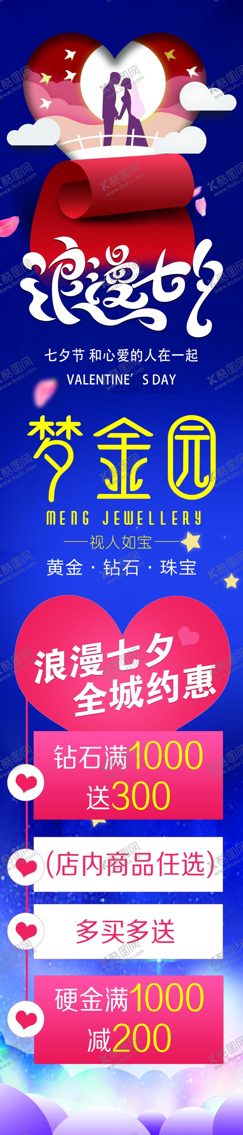 编号：69955909192157328876【酷图网】源文件下载-浪漫七夕