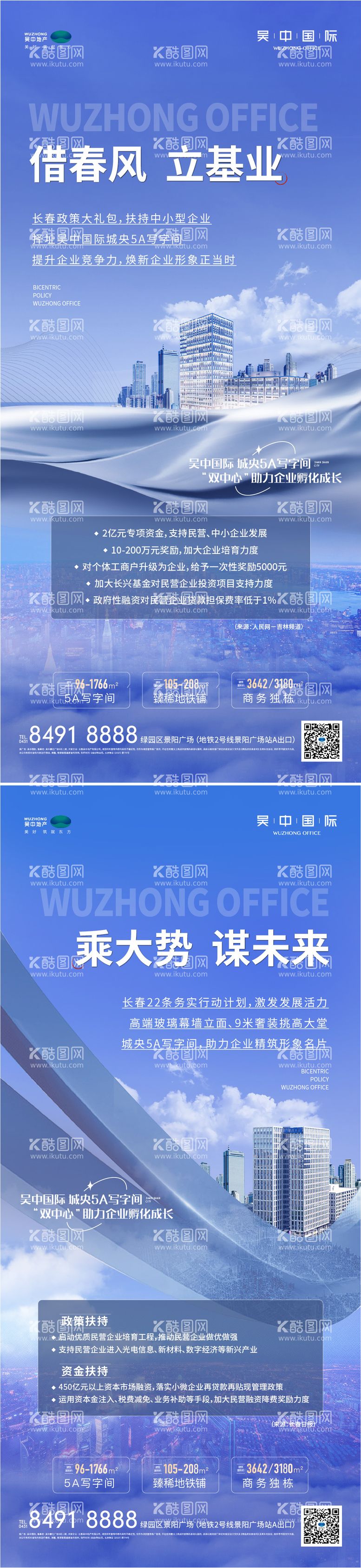 编号：53505712020936486782【酷图网】源文件下载-地产办公楼写字间价值点系列海报