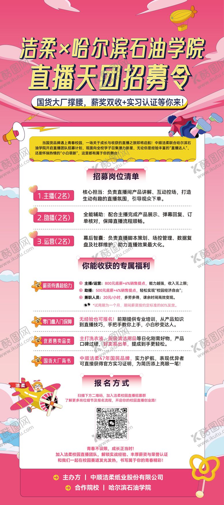 编号：37592103201810595202【酷图网】源文件下载-招募展架 