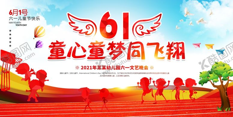 编号：12390306290332067058【酷图网】源文件下载-六一儿童节