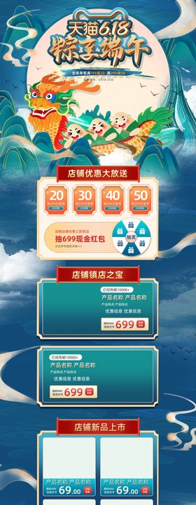 电商首页首页端午佳节