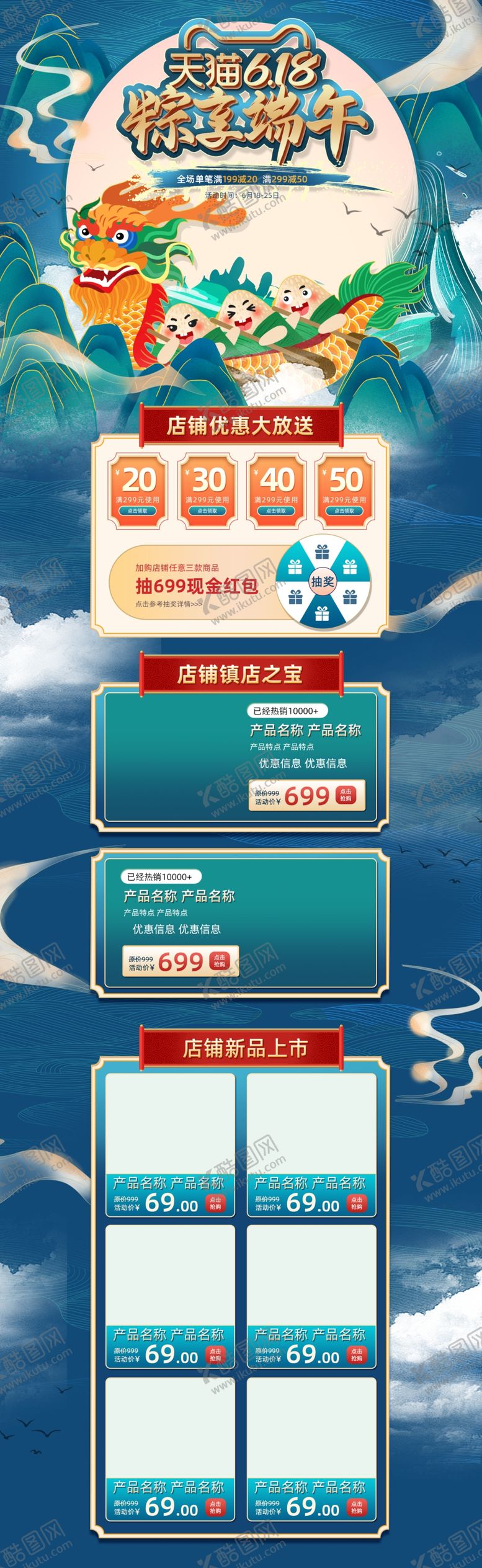 编号：65620210192324461361【酷图网】源文件下载-电商首页首页端午佳节