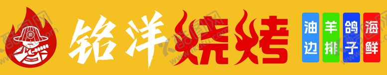 编号：15840209151439110489【酷图网】源文件下载-海鲜烧烤门头火炭烤logo