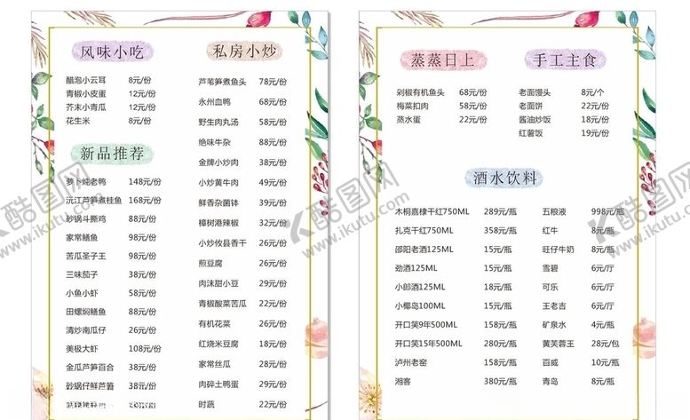 编号：49557409291849318922【酷图网】源文件下载-清新饭店菜单