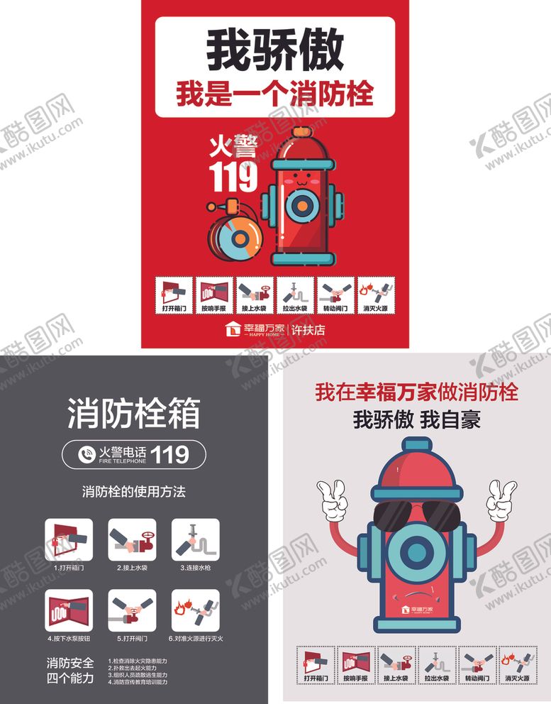 编号：13547706250826089486【酷图网】源文件下载-消防栓海报