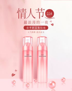 情人节