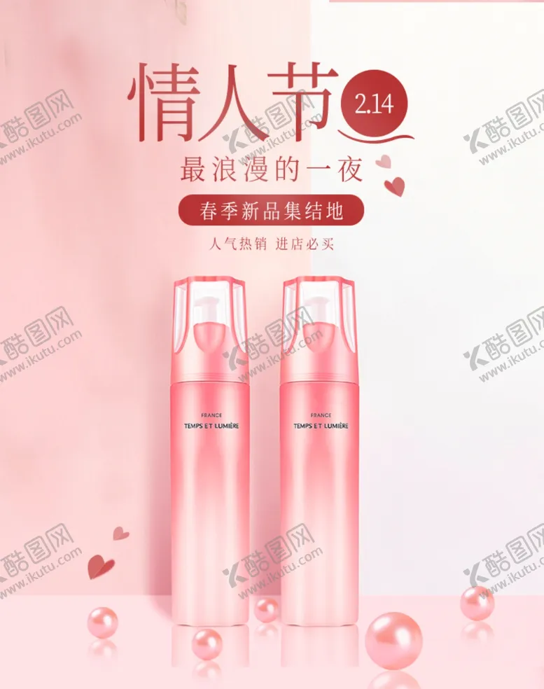 编号：73038106231406238077【酷图网】源文件下载-情人节