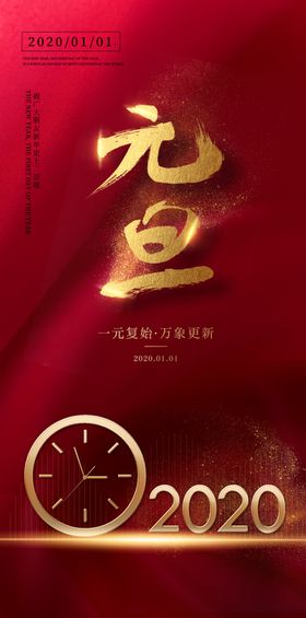 2021中国红元旦放假通知海报
