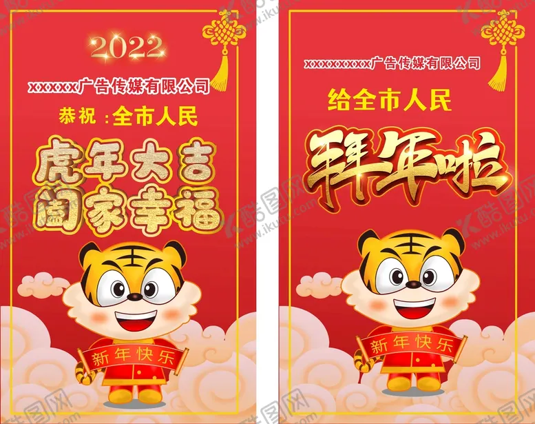 编号：77707301260358337010【酷图网】源文件下载-2022新年快乐