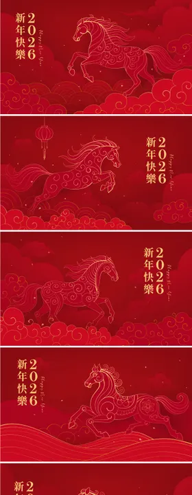 2026马年新年活动背景板