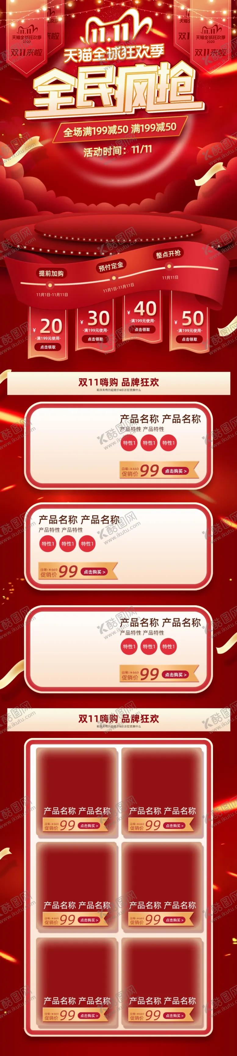 编号：61401009221505054764【酷图网】源文件下载-红金大气风格双11全球手机首页