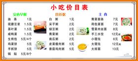 早点价目表