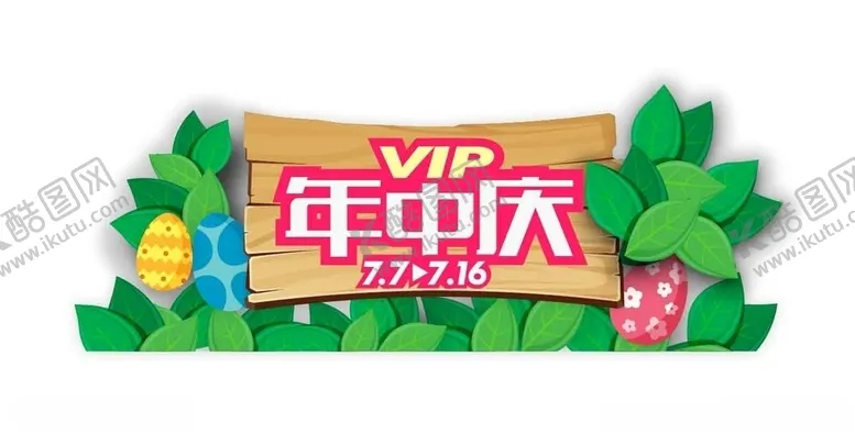 编号：65987204290347435902【酷图网】源文件下载-年中庆