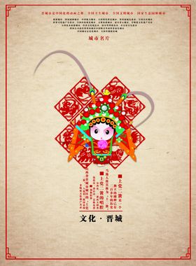文化晋城