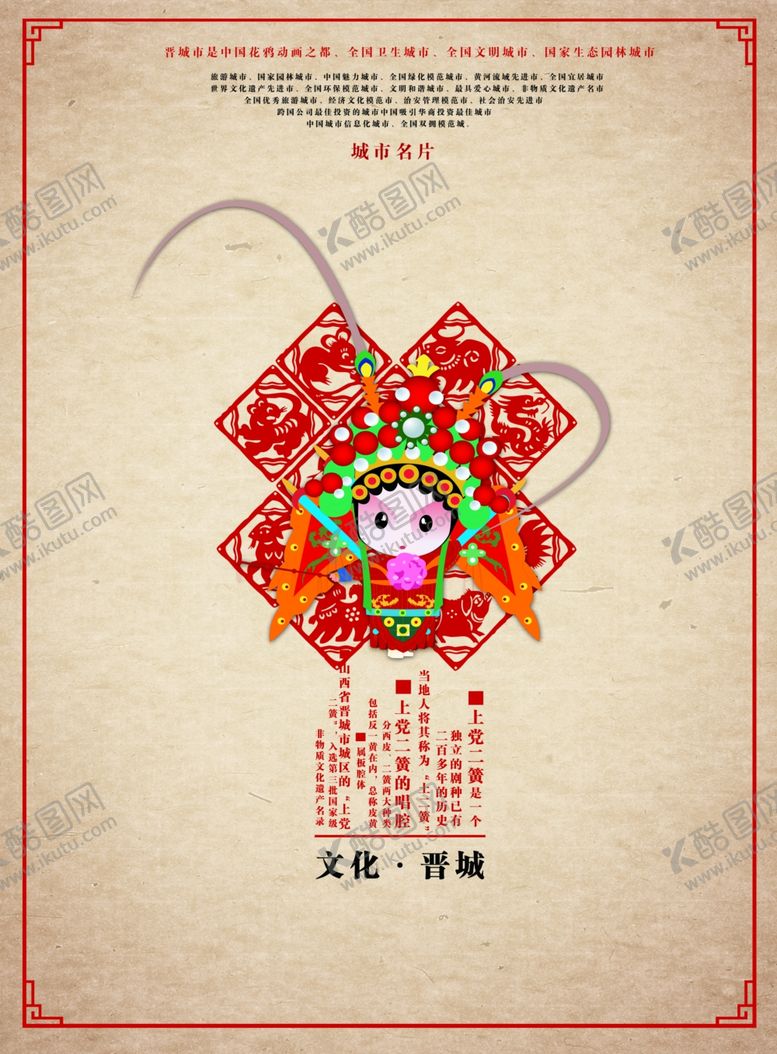 编号：16554509210336194888【酷图网】源文件下载-晋城