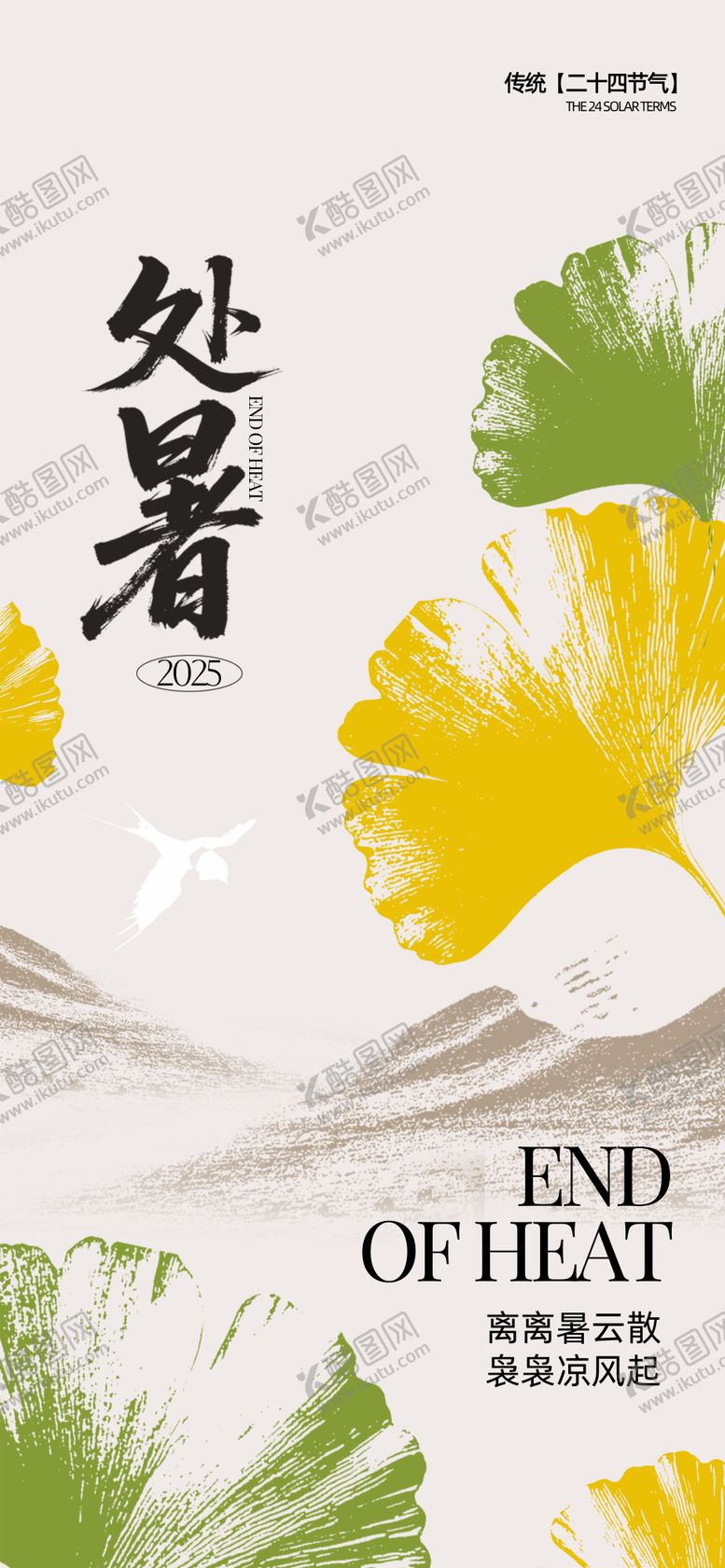 编号：70153607122316059643【酷图网】源文件下载-处暑