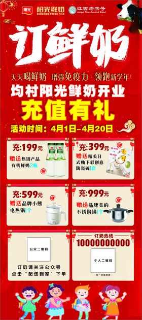 鲜奶充值优惠