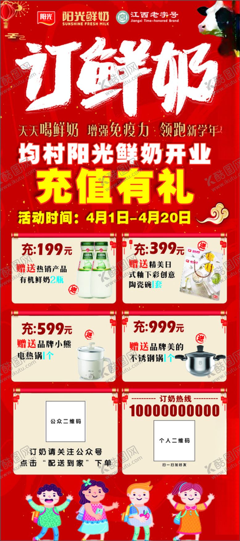 编号：99825805102221378873【酷图网】源文件下载-鲜奶充值优惠