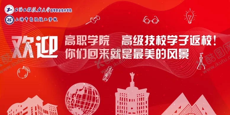 编号：73363006272117193272【酷图网】源文件下载-开学季