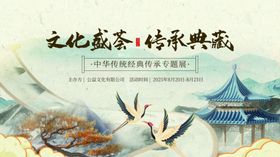 传统文化宣传海报