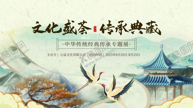 编号：49995109201626164615【酷图网】源文件下载-传统文化宣传海报