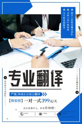 专业翻译