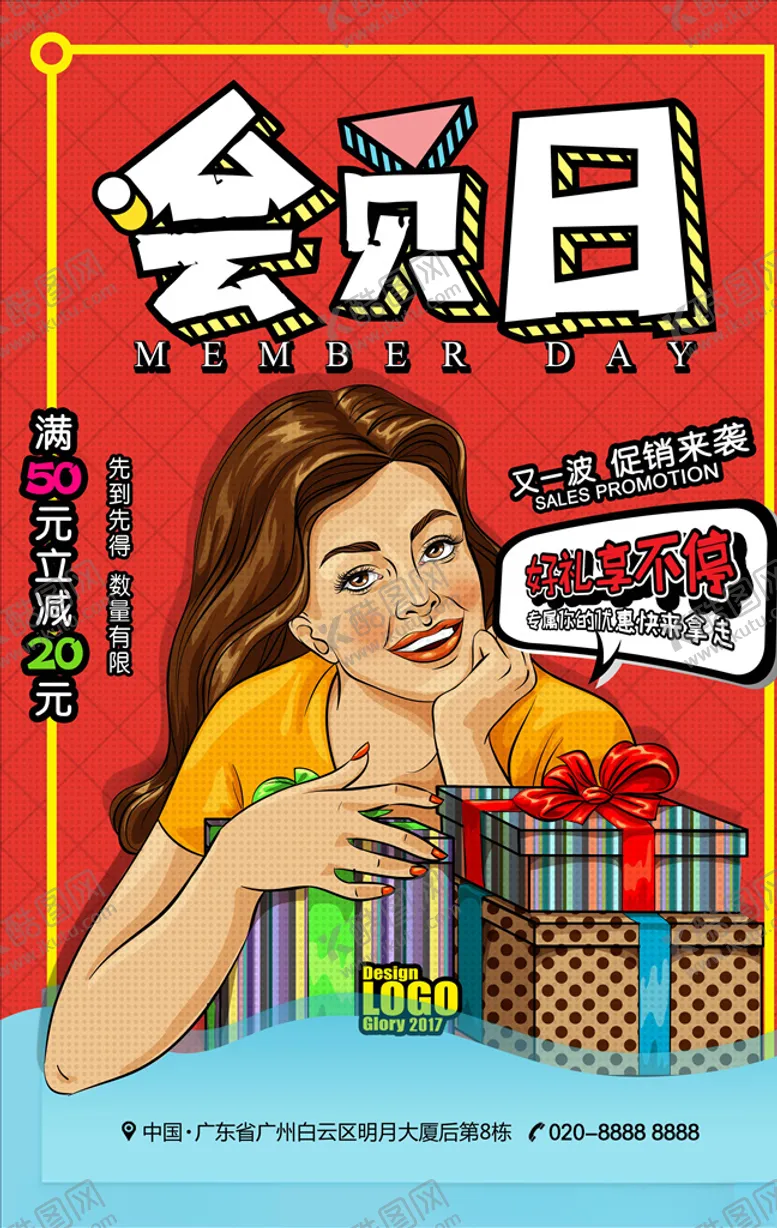 编号：35322806231535249115【酷图网】源文件下载-波普风格海报