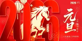 马年大吉喜庆装饰图