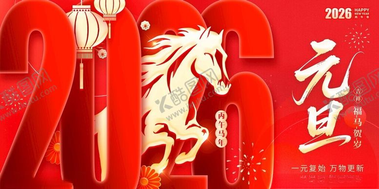 编号：98005211192300463341【酷图网】源文件下载-马年大吉