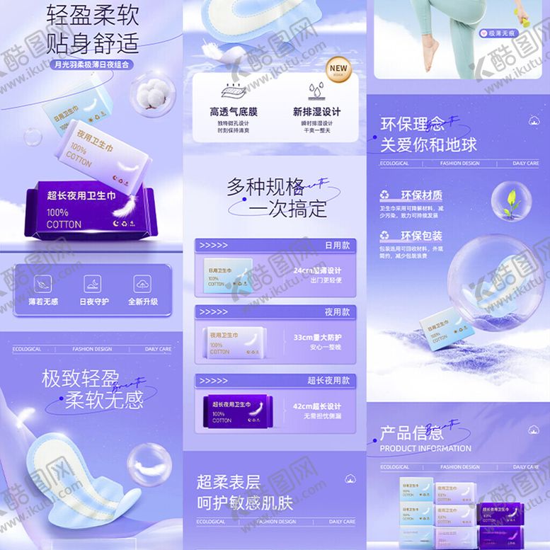 编号：19503804051149567778【酷图网】源文件下载-卫生巾详情页