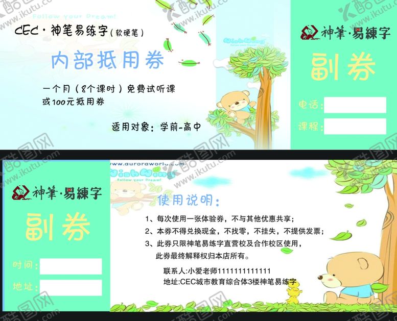 编号：31511705010559251798【酷图网】源文件下载-抵用券