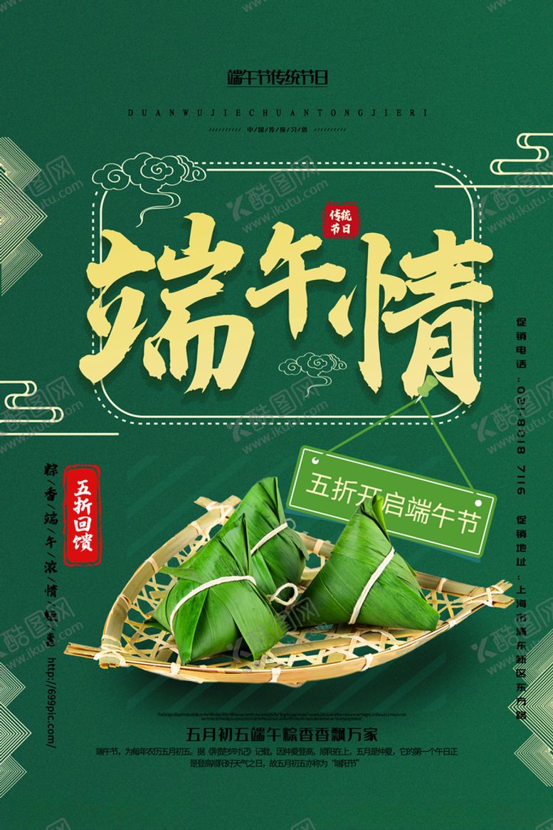 编号：75863309232208348216【酷图网】源文件下载-端午