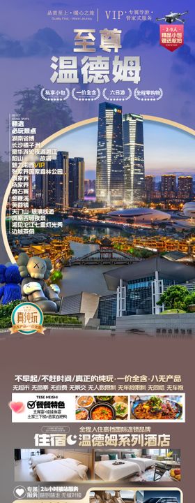 龙门南昆山温德姆酒店旅游海报
