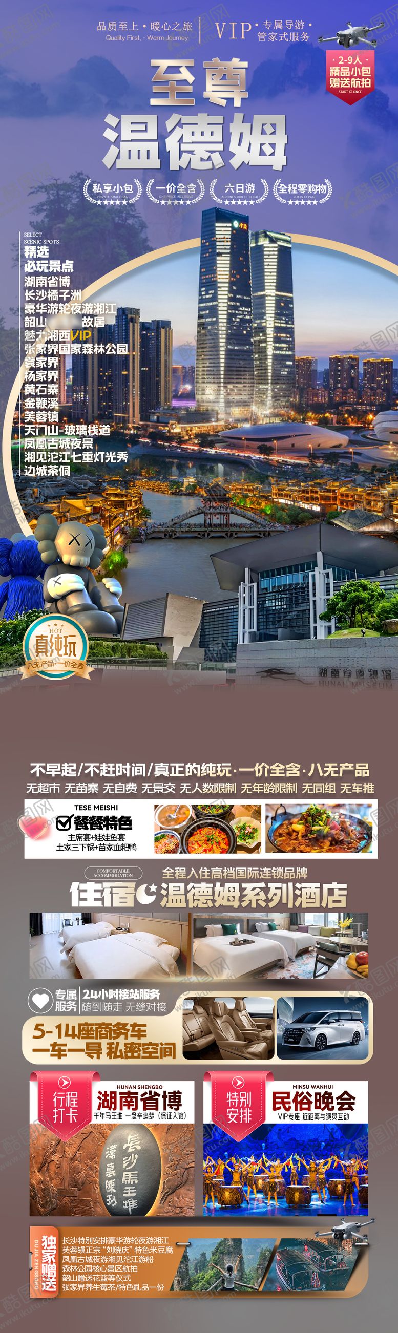 编号：77727610231943117147【酷图网】源文件下载-至尊温德姆