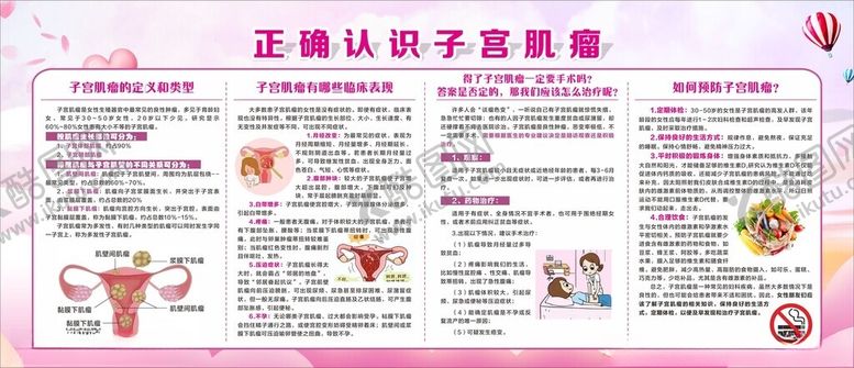 编号：72026406300520582204【酷图网】源文件下载-子宫肌瘤