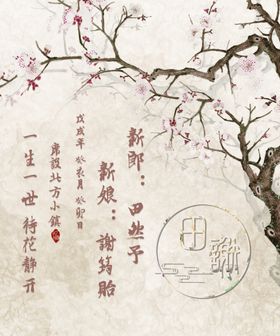 新中式背景素材