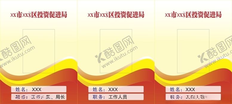 编号：49173304200723141506【酷图网】源文件下载-工作证设计