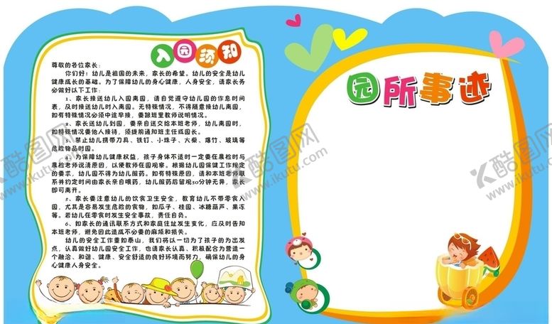 编号：55839310102340062425【酷图网】源文件下载-入园须知